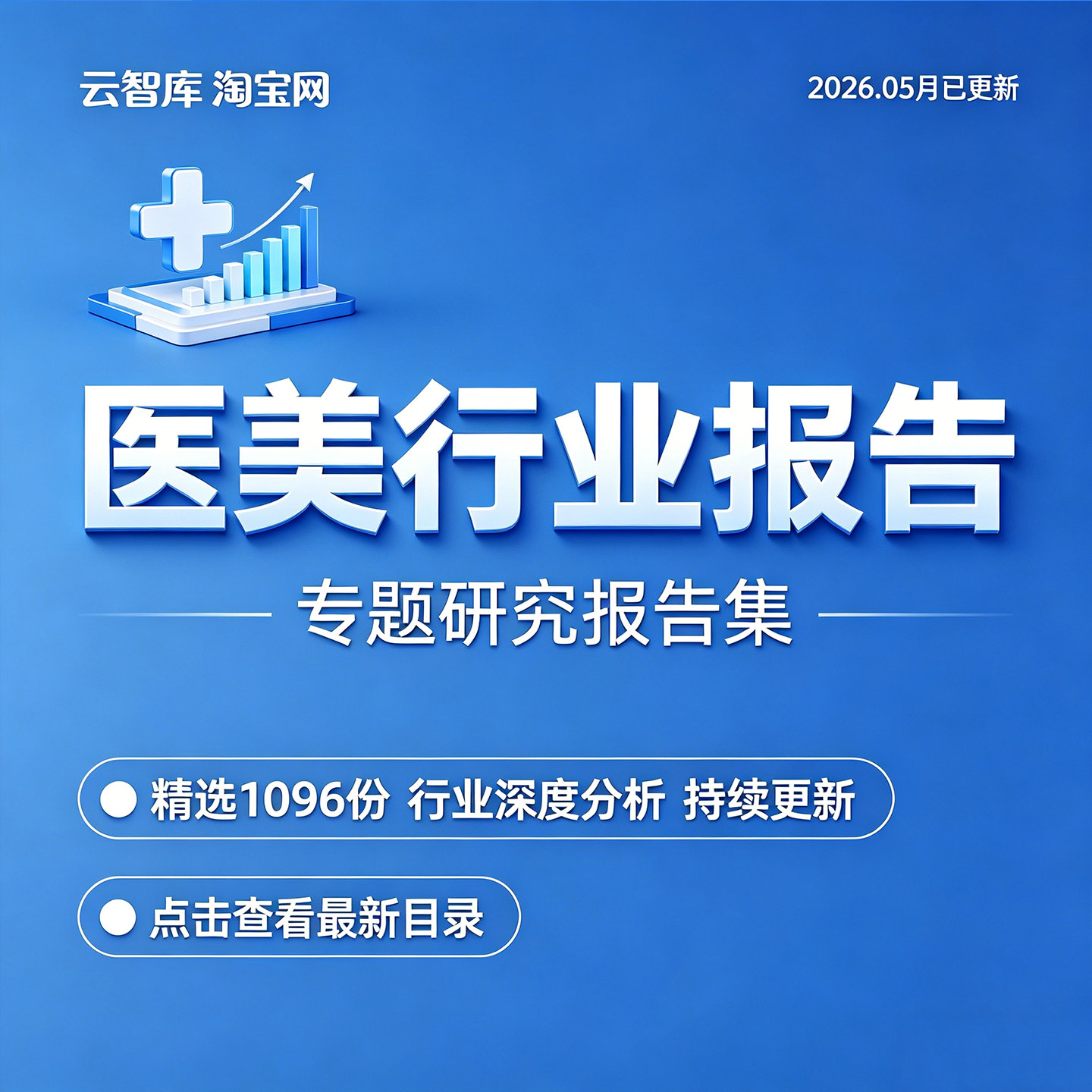 2026年医美行业报告美妆医疗美容市场整形产业链发展趋势前景报告