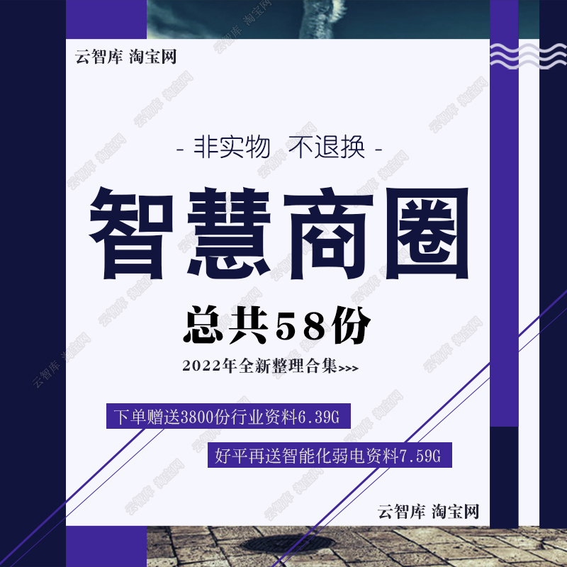 智慧商圈解决方案智慧商业购物中心商场信息化建设规划设计方案