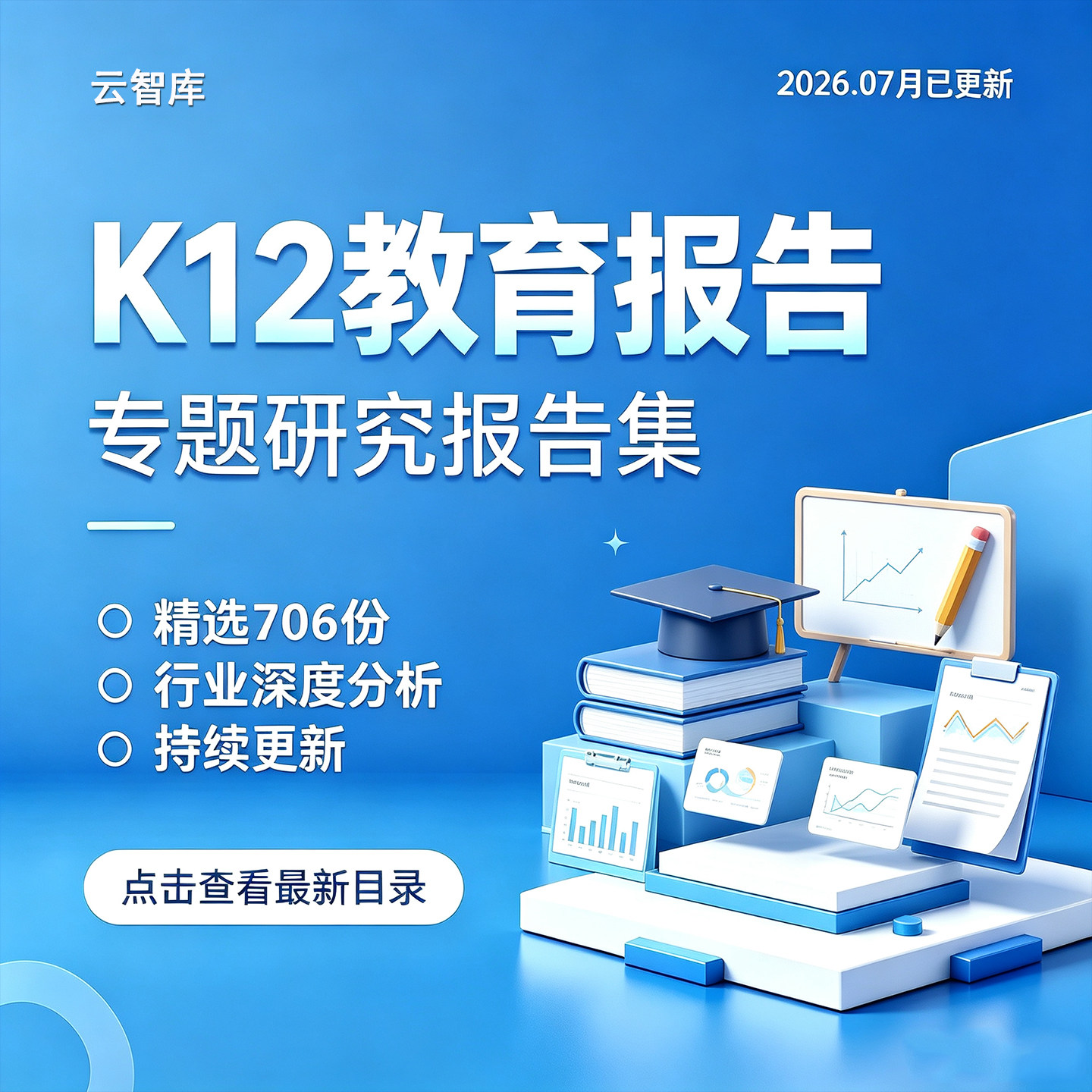 2026更新K12教育行业教培在线辅导校外中小学教育培训研究报告图