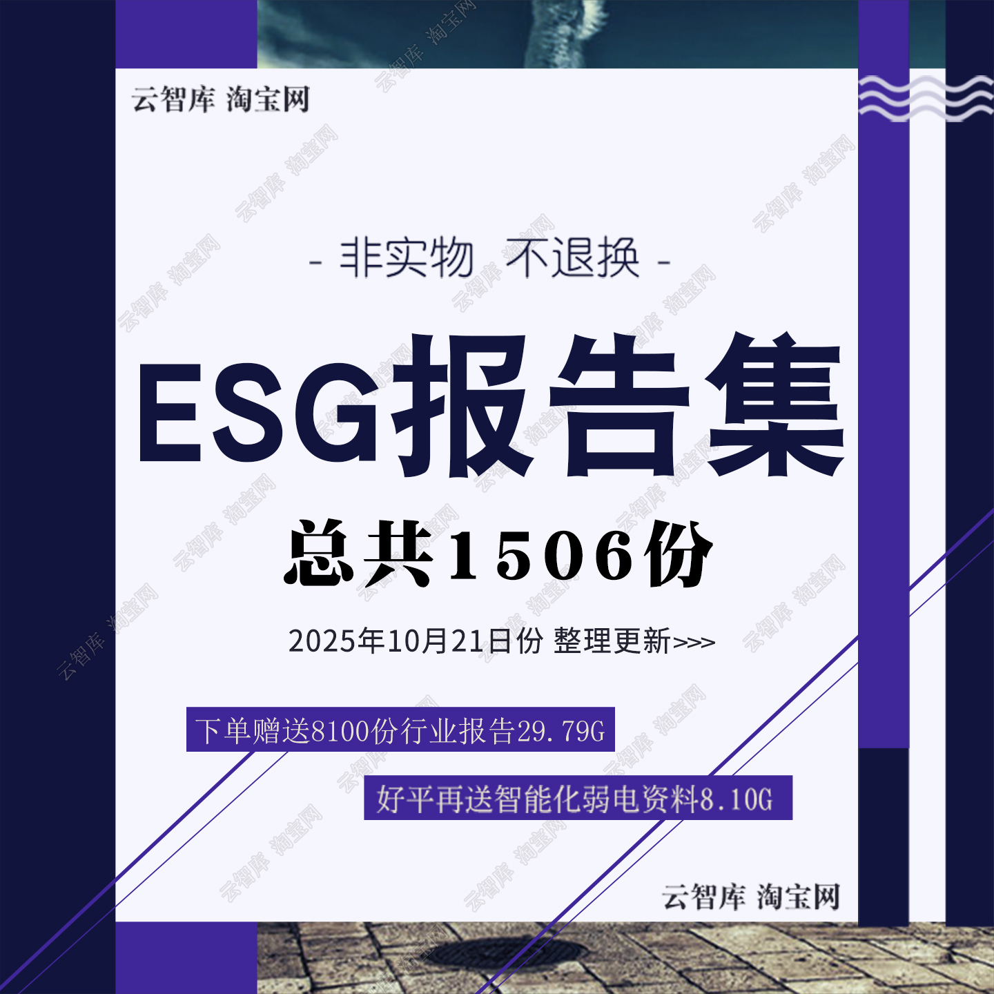 2025更新ESG行业研究分析报告 投资ESG数据分析报告趋势白皮素材