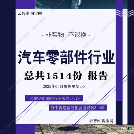 2025年汽车零部件行业研究报告零部件供应链产业前景市场分析报告