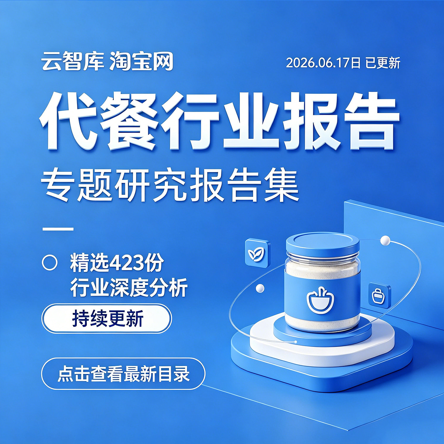 2026年代餐食品行业研究分析报告减肥轻食代餐粉奶昔面包消费市场