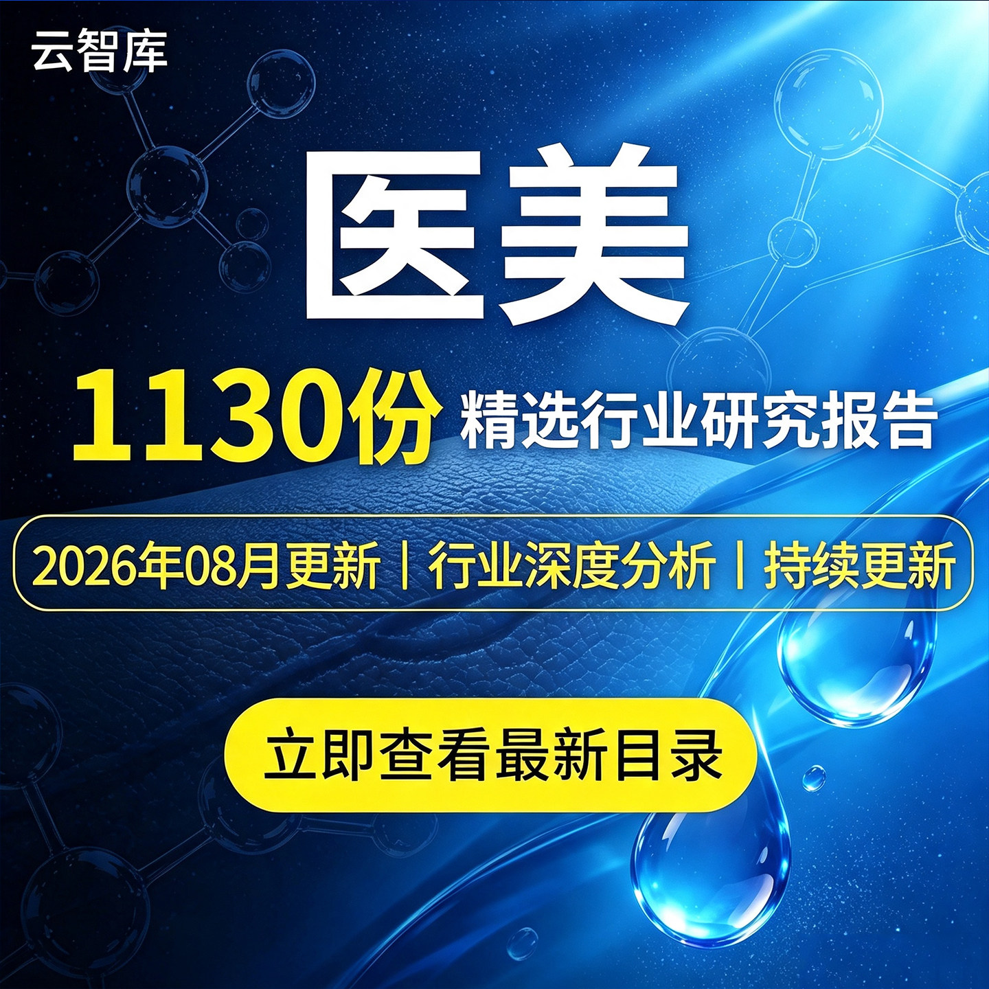 2026年医美行业报告美妆医疗美容整形市场产业链发展趋势前景分析