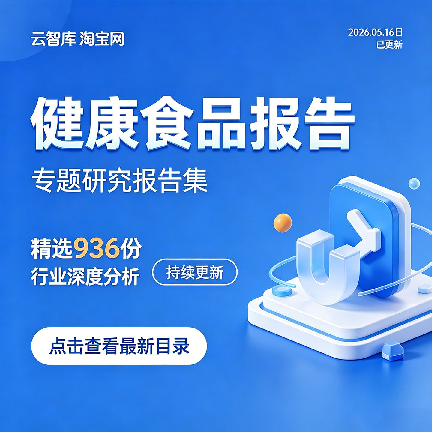 2026健康食品行业报告市场产业保健调研需求发展前景趋势分析报告