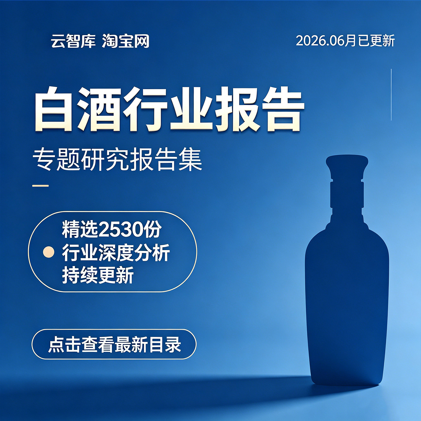 2026年白酒行业报告酱酒企业产业链酒水数据前景消费趋势数据报告