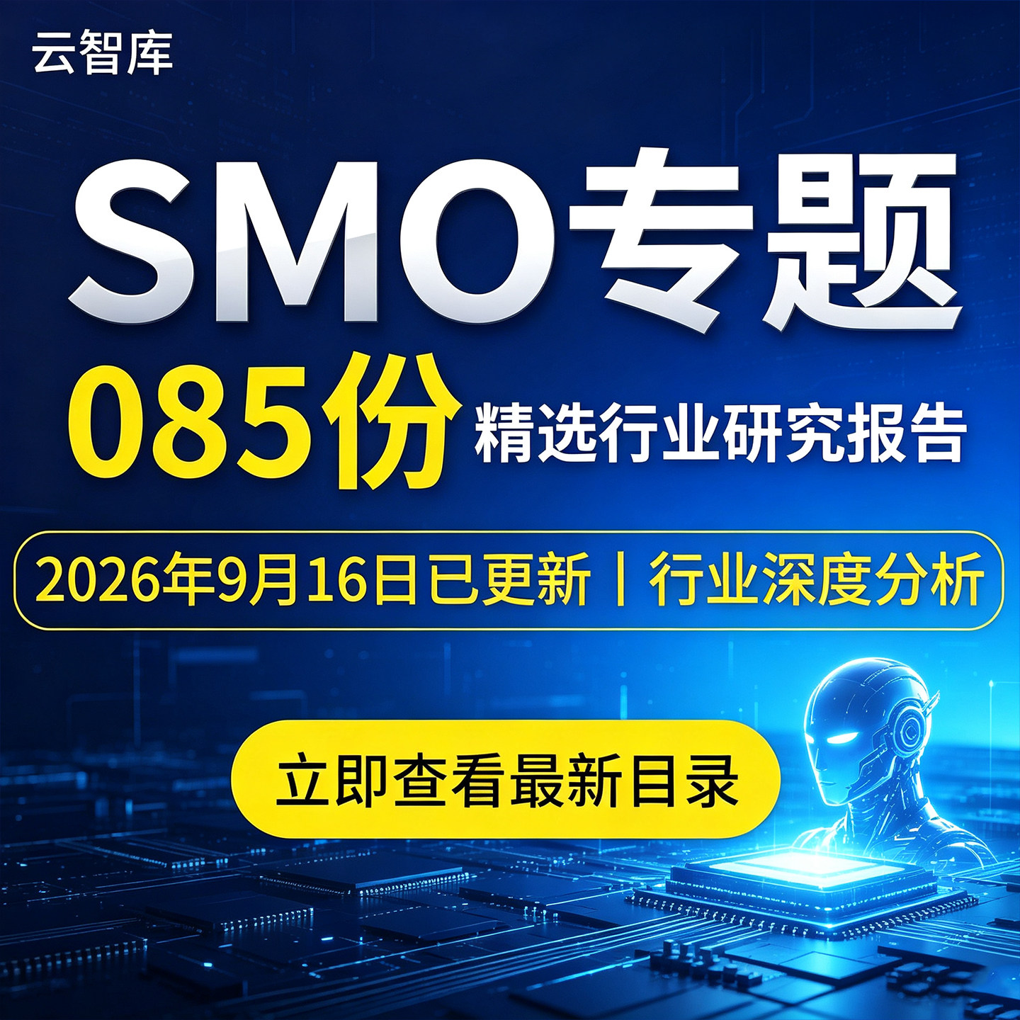 2026年SMO专题报告市场研究分析临床试验现场管理服务企业前景