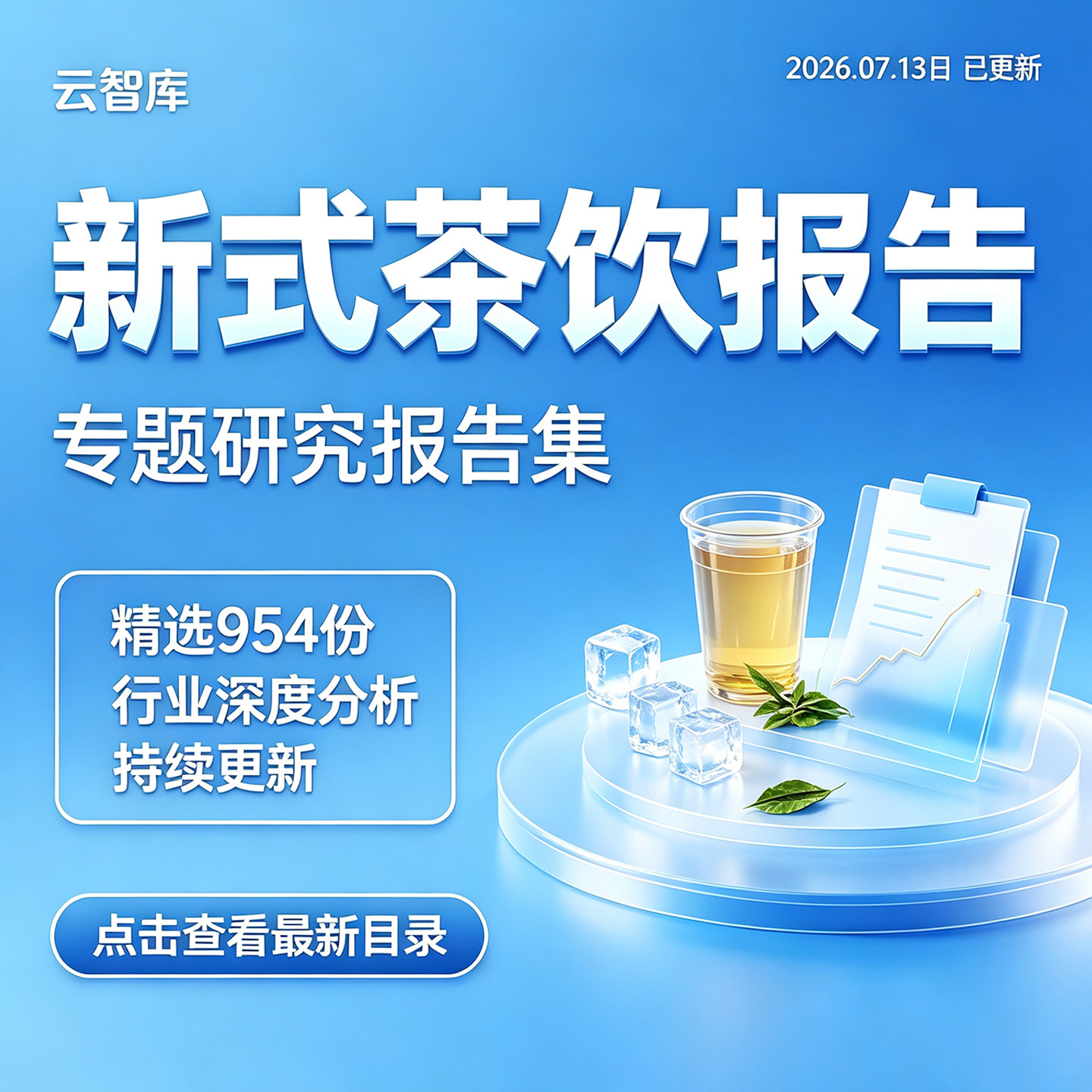 2026新式茶饮现制茶行业案例分析报告奶茶市场分析报告白皮资料
