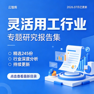 2026年灵活用工行业报告多元化需求灵活就业前景市场研究分析报告