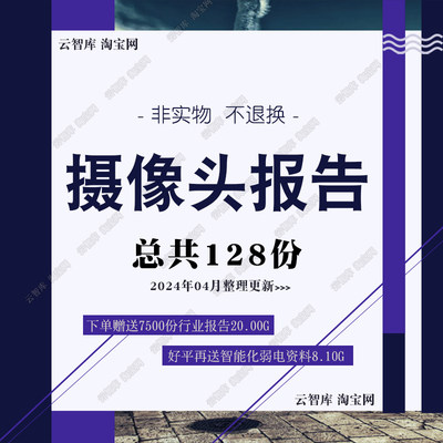 2024摄像头行业报告 车载手机摄像头产业市场发展分析报告图素材