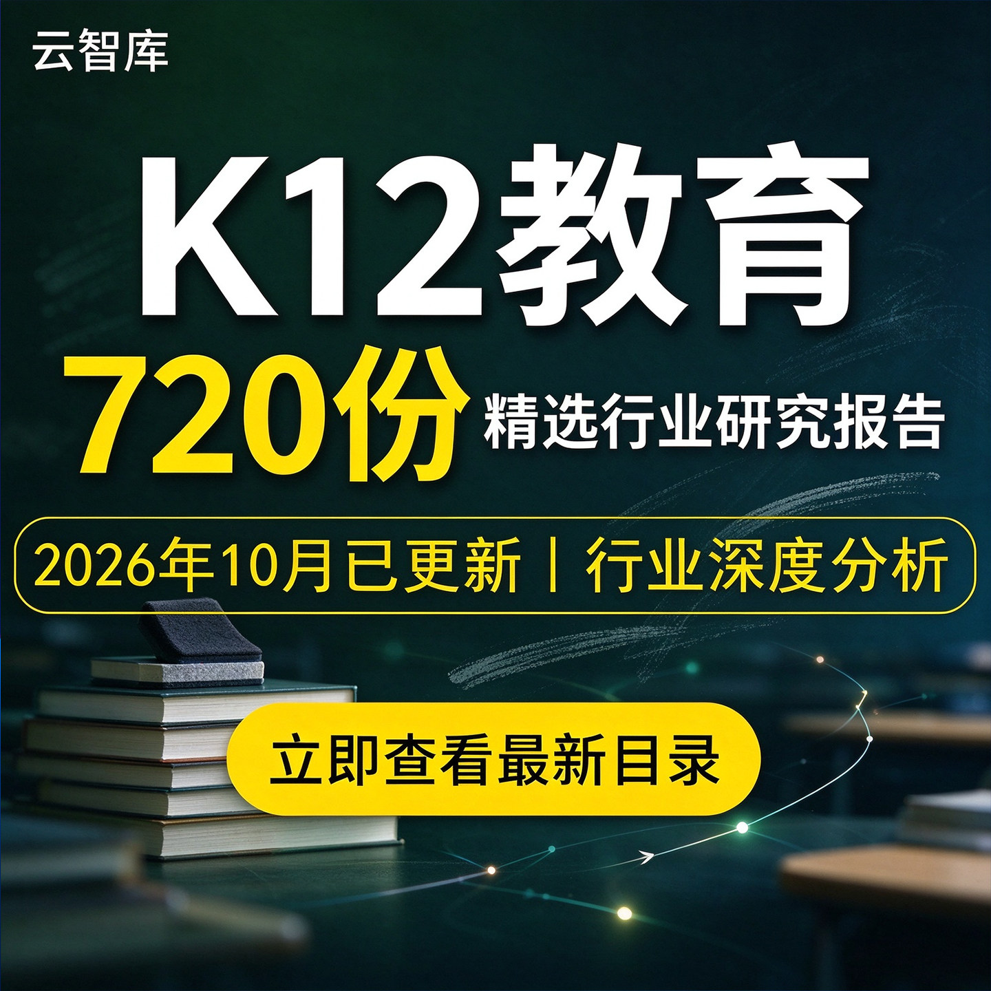 2026年K12教育报告教培在线辅导校外中小学教育培训市场研究分析