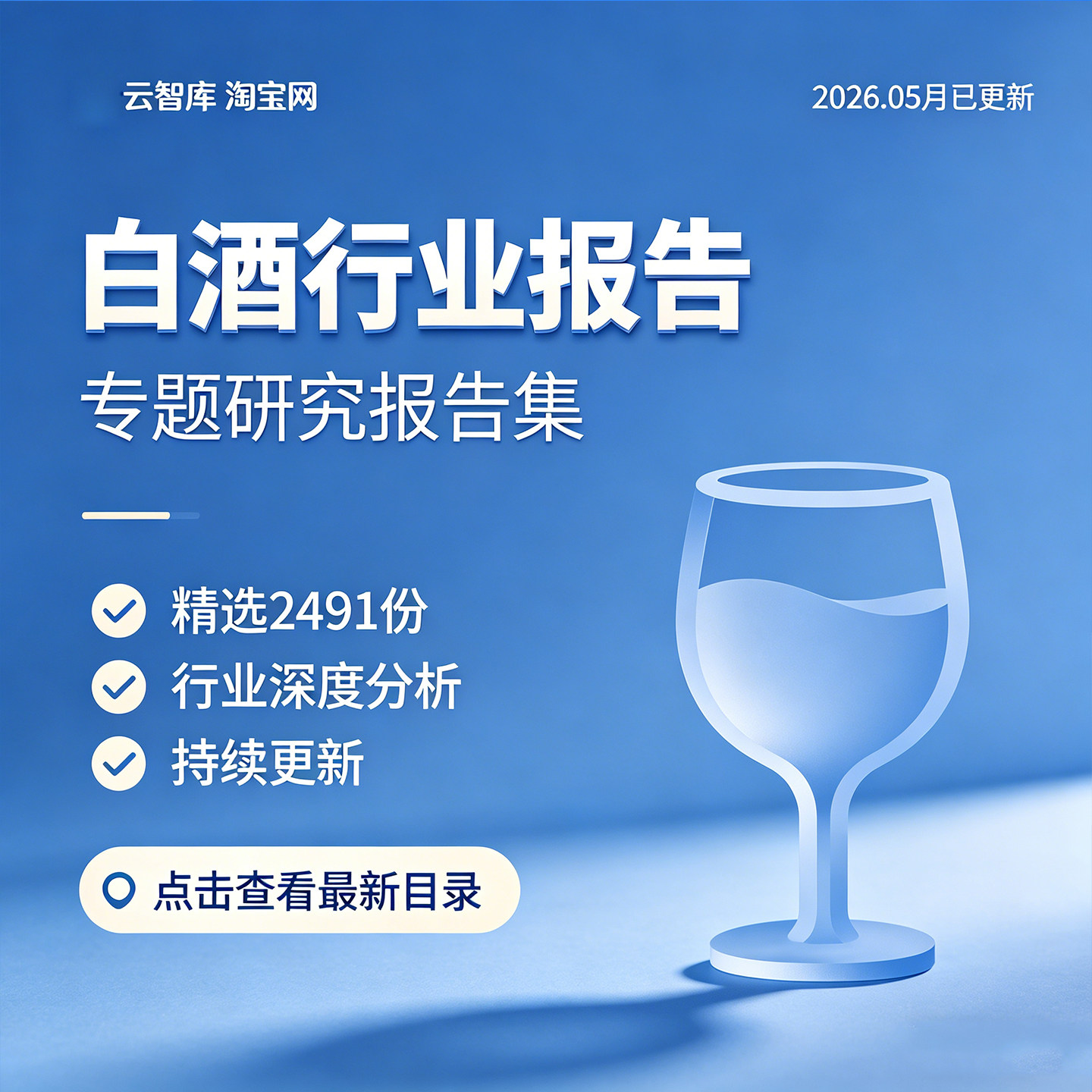 2026年白酒行业报告酱酒企业产业链酒水数据前景消费趋势数据报告