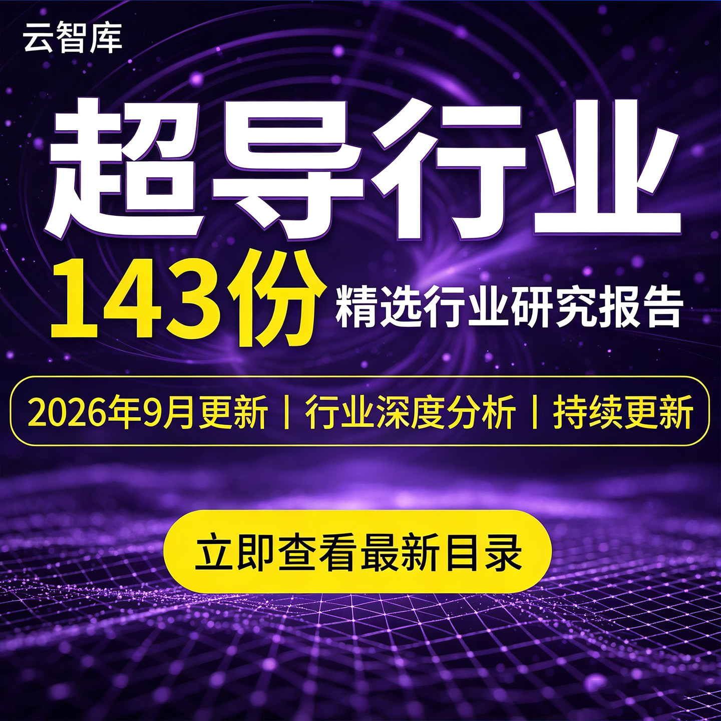 2026年超导行业报告高温超导材料技术市场前景企业产业链数据调研