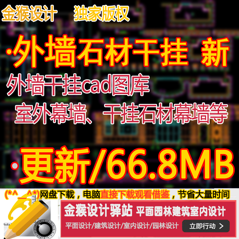 2016更新石材干挂cad拆分图 外墙干挂石材幕墙设计cad施工图素材