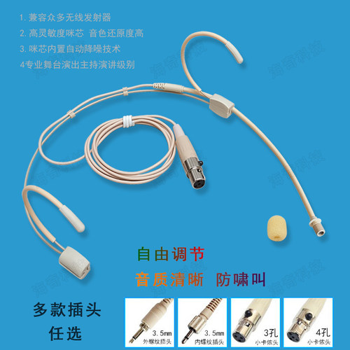 肤白色头戴麦克风耳挂头带咪