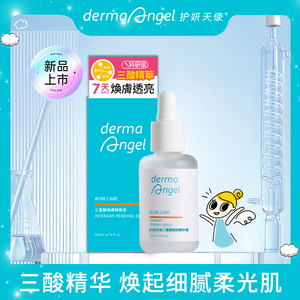 护妍天使三重酸焕肤精华液紧致面部精华抗痘去皱控油精华液30ml