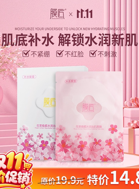 膜匠焕颜水润保湿粉沁肌面膜花萃系列修护面膜全面护理双11特价