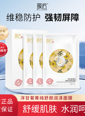 膜匠洋甘菊蚕丝面膜贴片保湿