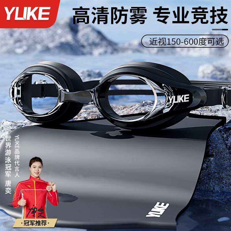 羽克防雾高清近视泳镜套装图片