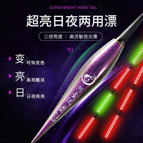【两支装】阿卢优品夜光漂咬钩变色日夜两用高亮醒目电子票高灵敏