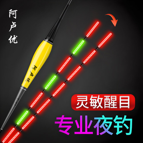 阿卢优咬钩变色新款水无影夜光漂