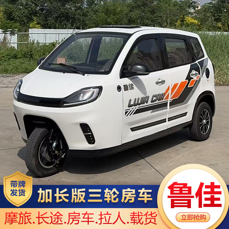 鲁佳全封闭电三轮长续航上牌