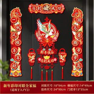 2026马年新年装饰挂件福字门挂喜庆挂I饰门上氛围过年春节场景布