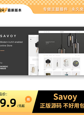 Savoy主题Wordpress主题极简主义轻奢简约跨境外贸独立站建站最新