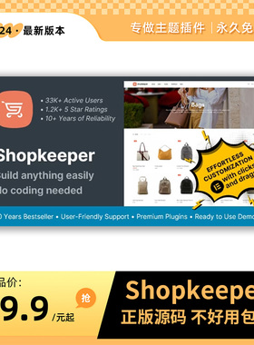 Shopkeeper主题Wordpress主题插件灵活定制多功能企业网站外贸