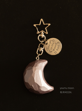 葡萄月光 原创木雕紫色月亮钥匙扣挂件文创包包饰品礼物纯手工