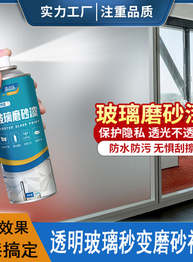 玻璃磨砂喷漆秒变磨砂防窥膜
