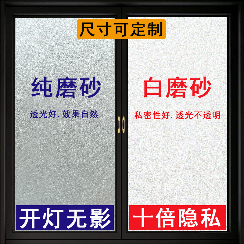 【超强防窥视!!】磨砂玻璃贴膜