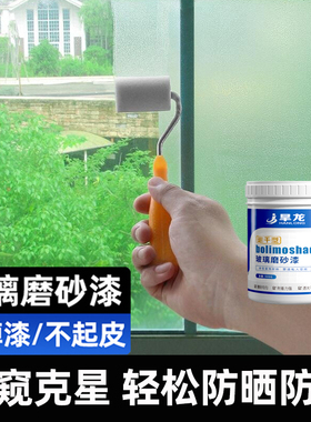 速干防晒隔热玻璃磨砂漆