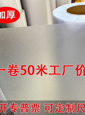 50米大卷防窥视磨砂玻璃贴膜