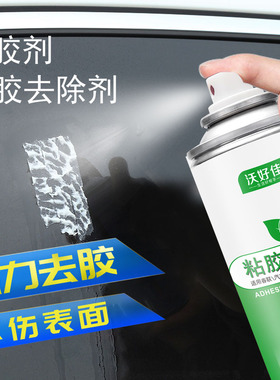 家用多功能粘胶去除剂神器清洗残留汽车玻璃不干胶保洁强力除胶剂