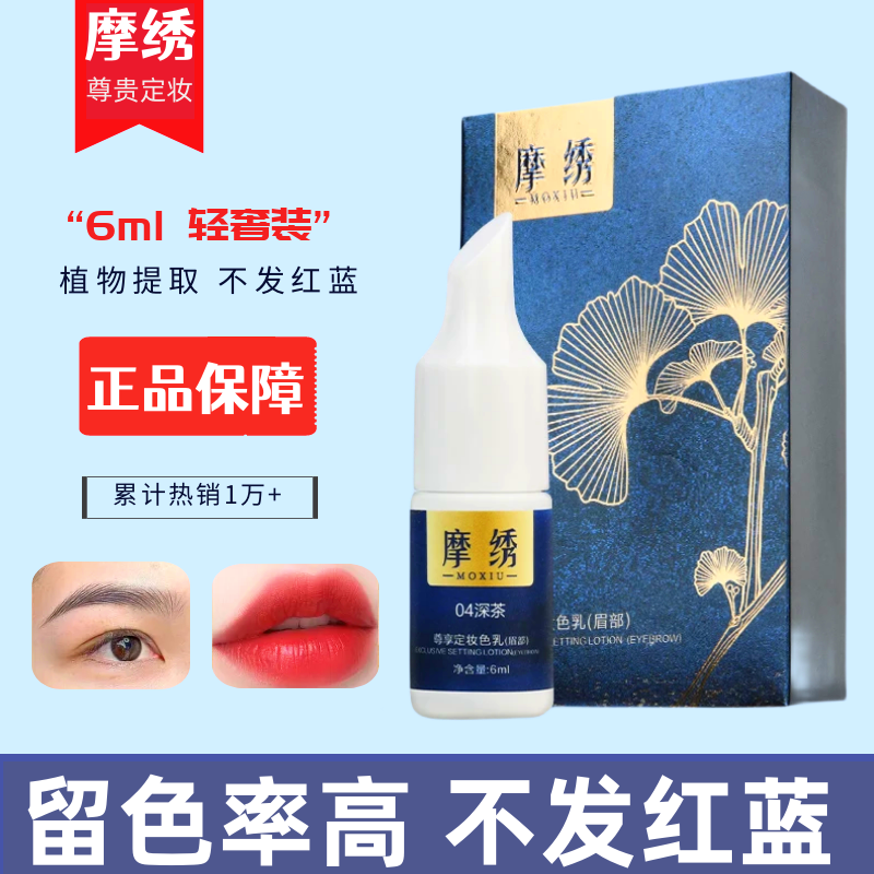 摩绣纹绣色料半永久纹眉雾眉野生线条眉漂唇纹眼线小样纯植物色乳