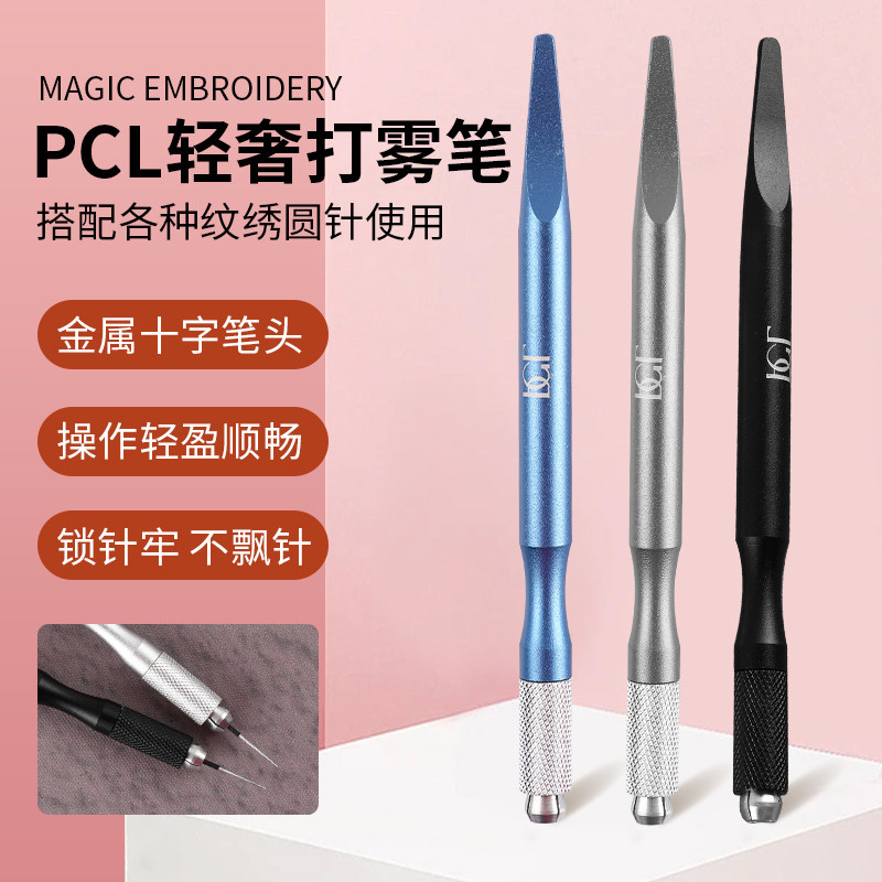 PCL正品打雾手工纹绣笔雾眉飘眉线条眉多功能笔架高档圆三针工具,彩妆/香水/美妆工具,化妆/美容工具,淘宝优惠券,粉丝福利购,淘宝优惠卷