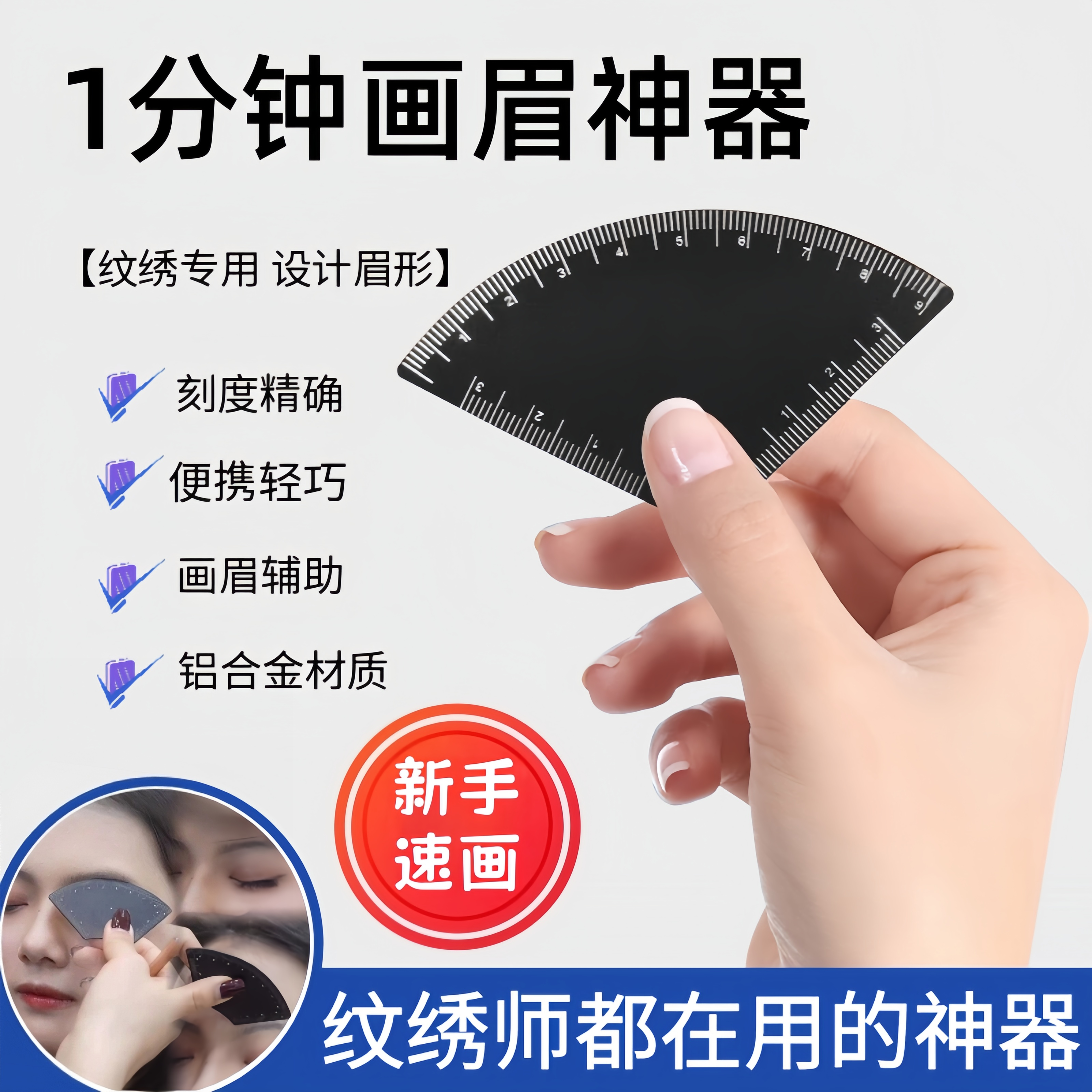 【2代金属】眉形神器1分钟画眉！