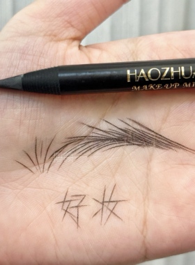 好妆拉线眉笔化妆师纹绣专用防水不脱色持久可剥硬芯野生坎刀眉笔