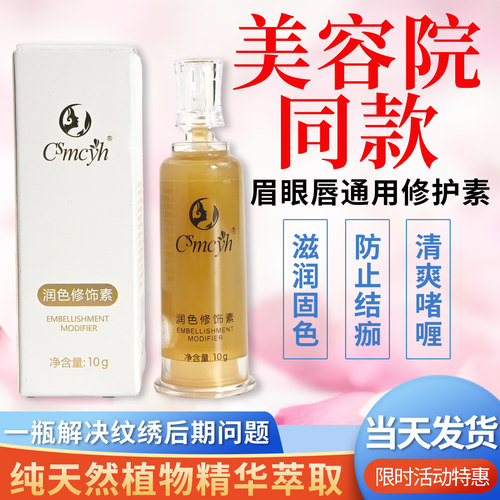 美容院同款！纹绣修复不结痂固色