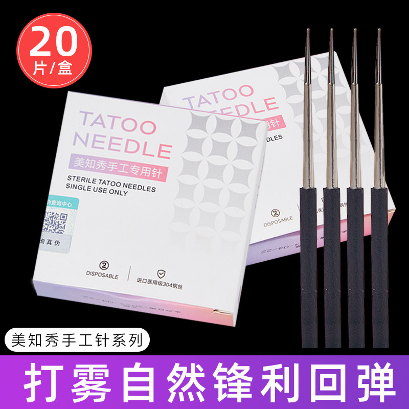 匠心美知秀半永久手工打雾针 神3收口针圆5针 纹绣刀片圆三雾眉针