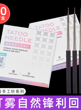匠心美知秀半永久手工纹绣打雾针