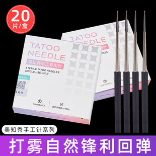 匠心美知秀半永久手工打雾针 神3收口针圆5针 纹绣刀片圆三雾眉针