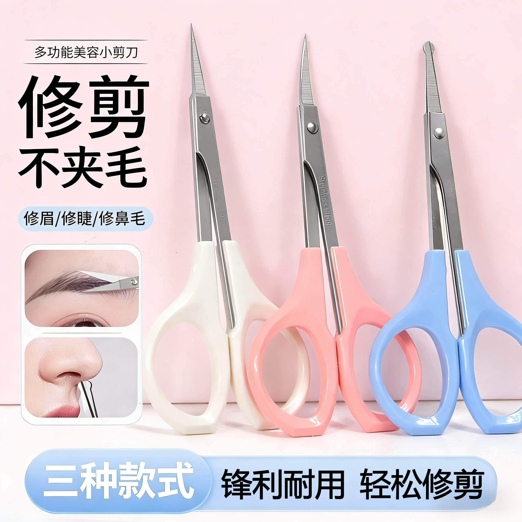 美容院纹绣修眉弯头剪直头剪刀图片