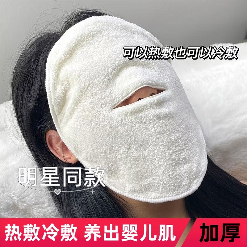 脸部热敷毛巾面罩敷脸巾冷敷面罩美容院灌肤蒸脸巾吸水毛巾加厚,居家布艺,敷脸巾,淘宝优惠券,粉丝福利购,淘宝优惠卷