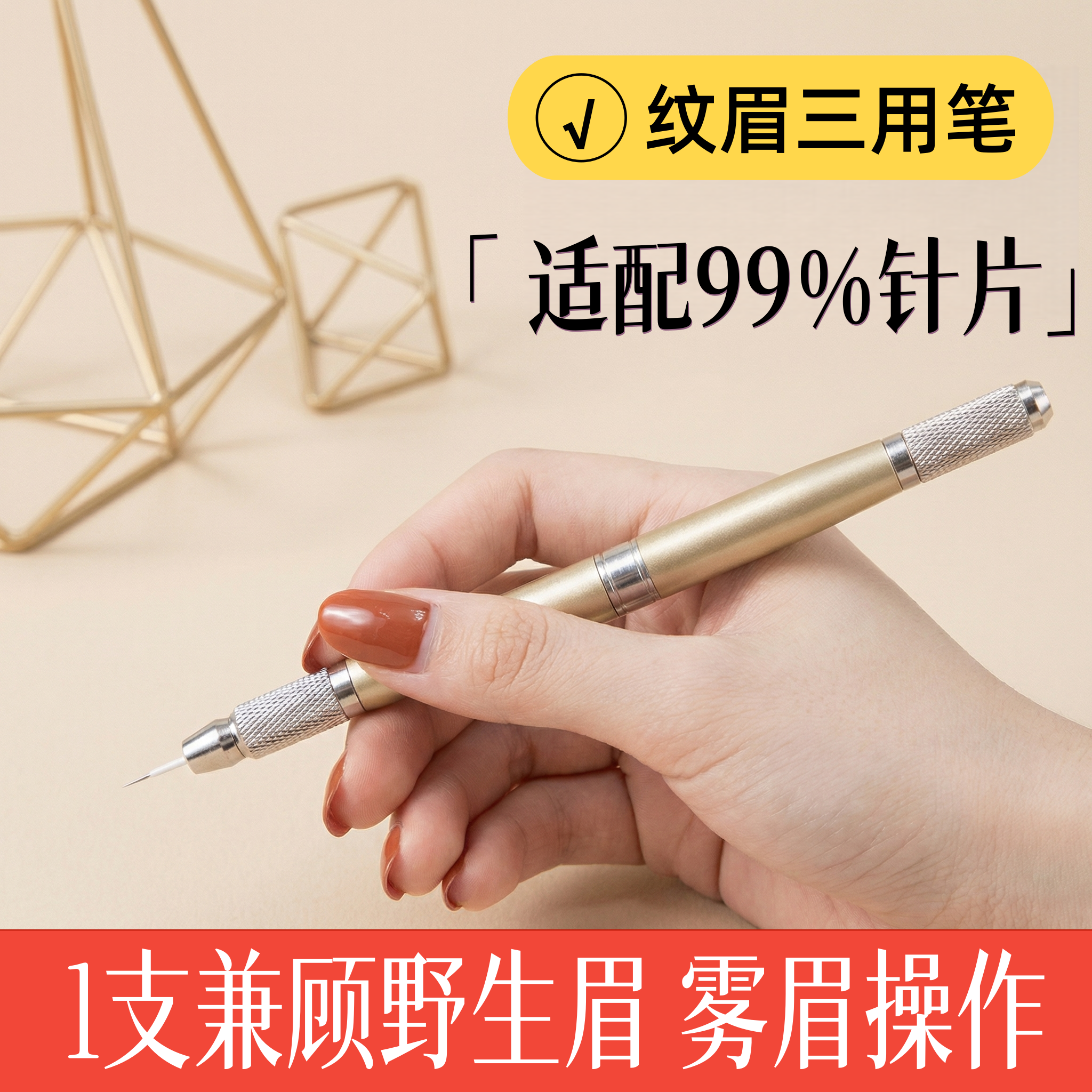 新款纹绣三用笔手工绣笔打雾笔纹眉绣眉笔雾眉线条多功能刀架工具