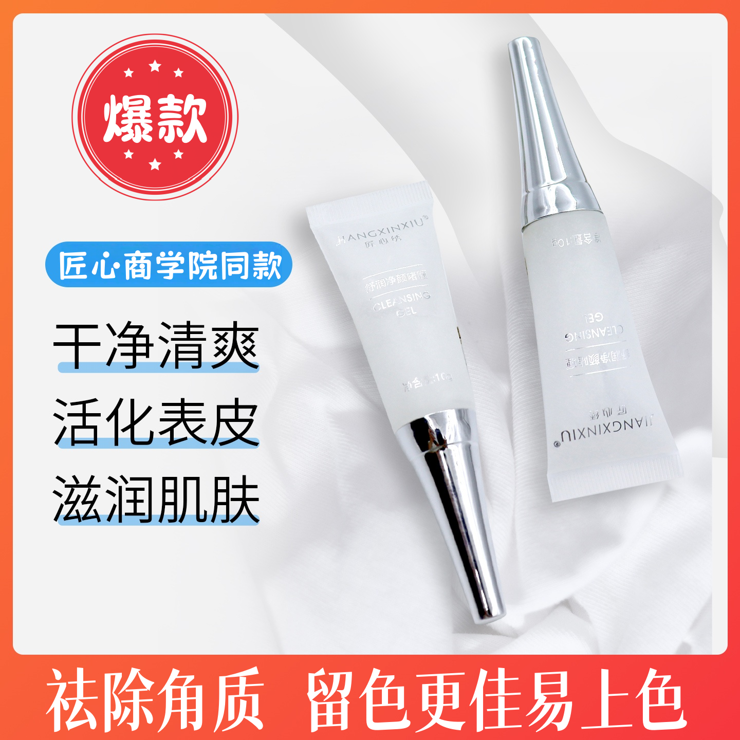 匠心绣正品祛角质啫喱去死皮温和清洁毛孔清洁膏纹绣纹眉纹唇专用