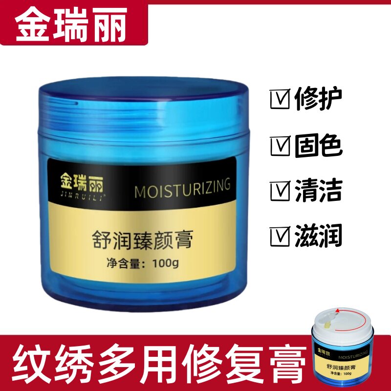 正品金瑞丽纹绣修复膏半永久零结痂辅助膏纹眉眼线漂唇啫喱清洁膏
