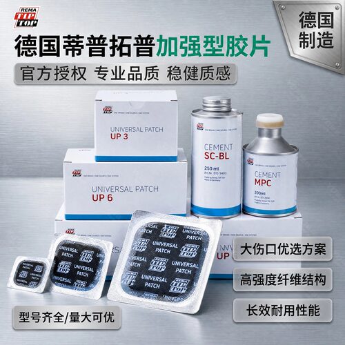 蒂普拓普真空胎补胎胶片加强加厚