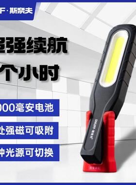 斯奈夫工作灯充电检修超强续航cob多功能汽修强光磁吸式led维修灯