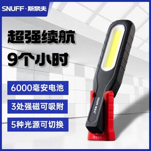 斯奈夫工作灯充电检修超强续航cob多功能汽修强光磁吸式led维修灯